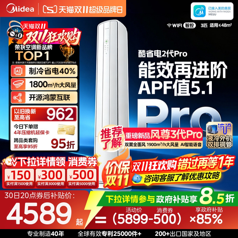 Midea Air Conditioner Cool Energy-Saving Second Generation Pro 3 Hp Cabinet Unit New Level 1 Energy Efficiency Vertical Inverter Dual Air Outlet Harmonyos Smart Connection