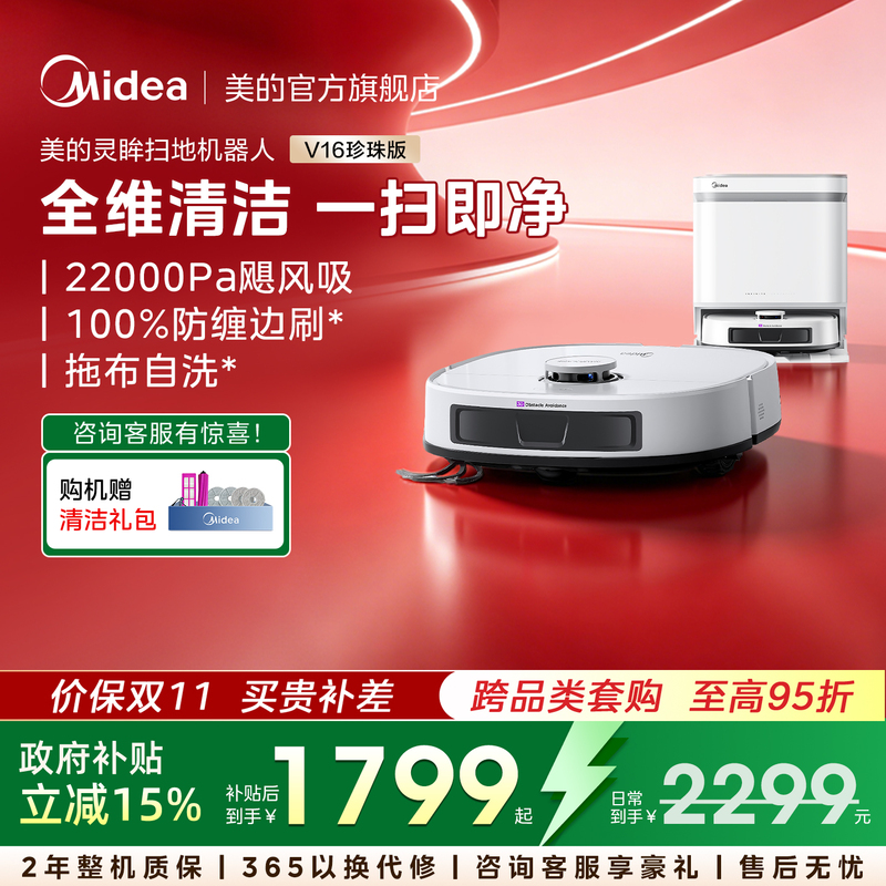 Midea Sweeping Robot with Integrated Sweeping, Mopping, and Suction Functions for Home Use, Automatic Tangle-Free, Self-Cleaning with Fresh Water, Strong Suction V16