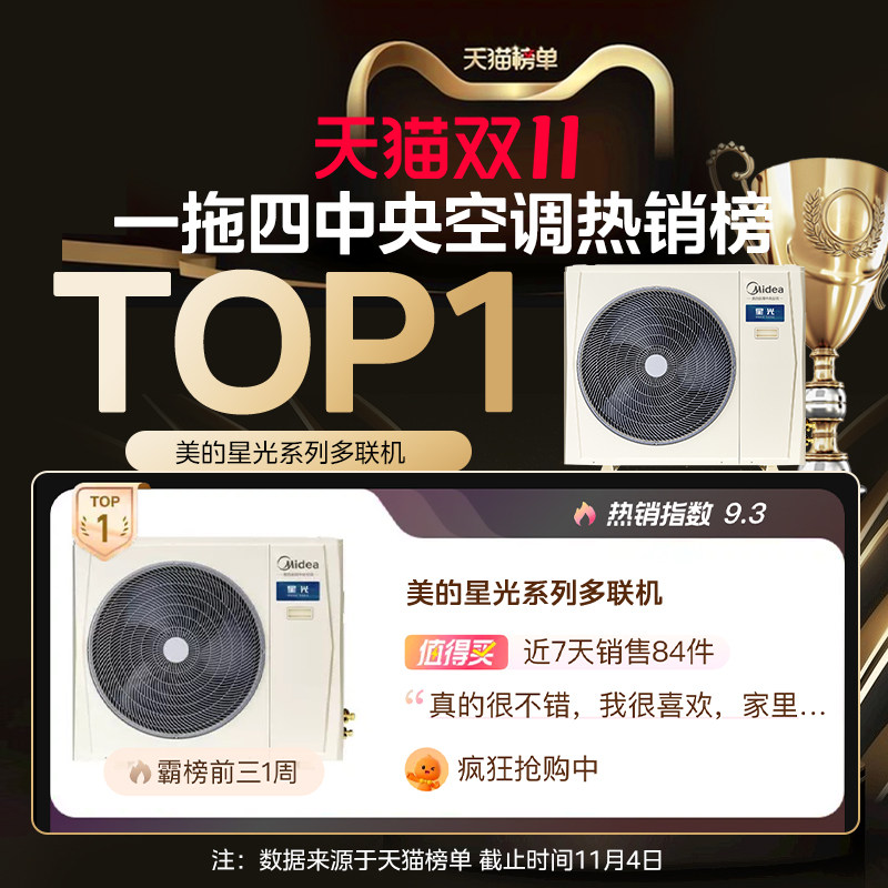 Midea Central Air Conditioner for Home Use, Starlight Multi-Split System, One-To-Four Air Conditioner, First-Class Energy Efficiency, Power-Saving, Inverter, Smart Air Conditioner