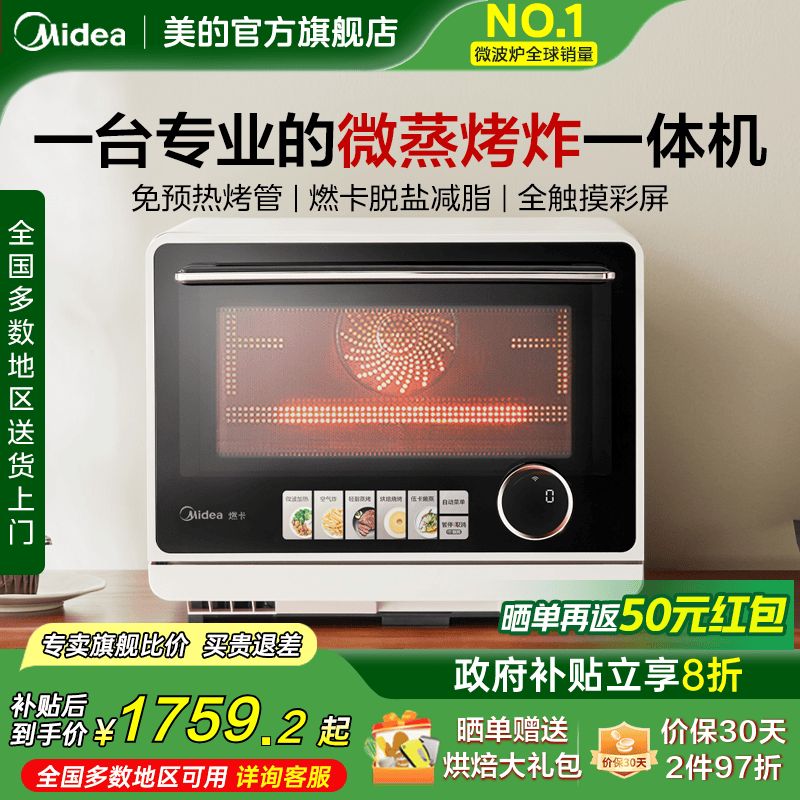 Midea Xunwei Pro 電子レンジ 家庭用 マイクロ 蒸し器 揚げ物 オールインワン オーブン スチーマー 3 in 1 公式正規品 G21