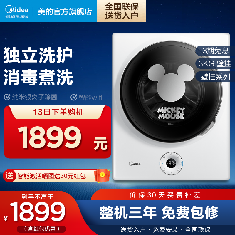 (Wall mount) Midea 3KG wall mounted washing machine smart appliances baby children mini automatic roller DSN