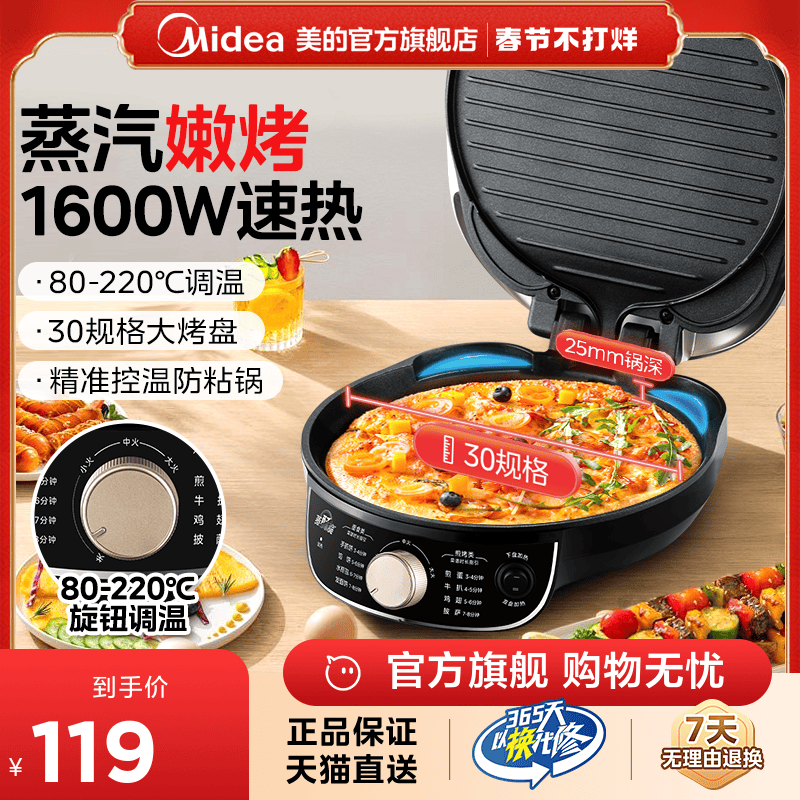 Beauty Electric Cake Pan Household Double Sided Heating Pancake Machine Pancake Machine Fully Automatic New Electric Frying Pan Official-Taobao