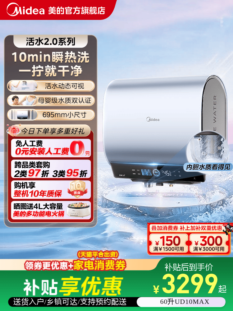 Midea Living Water 2.0 Electric Water Heater Ud10Max Dual Tank Flat Barrel for Home Use, Level 1 Home Appliance Official Flagship Store