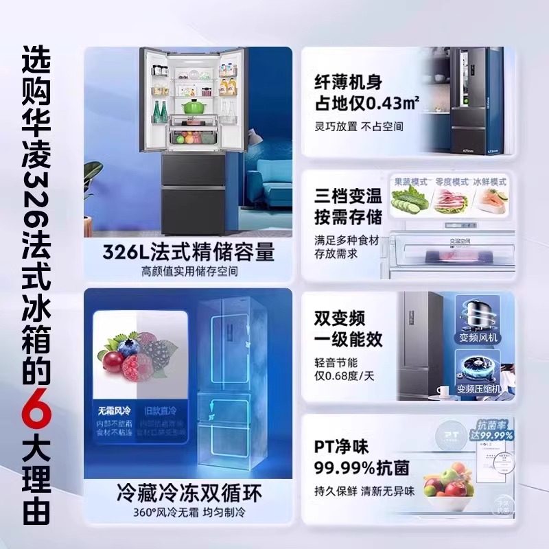 Midea Hualing 326-Liter French-Style Multi-Door Four-Door Refrigerator, First-Class Household Small Inverter Frost-Free Refrigerator