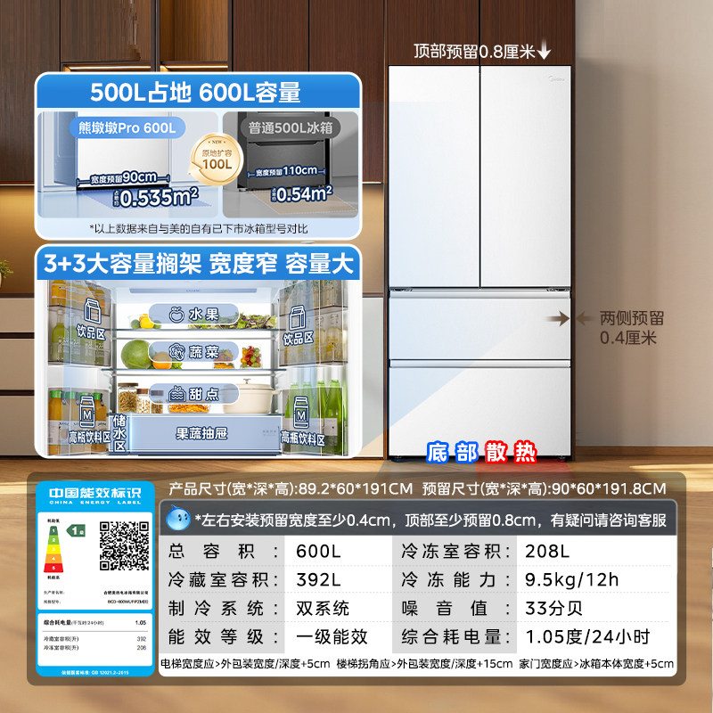 美的BCD-600WUFIPZM(E)冰箱图片