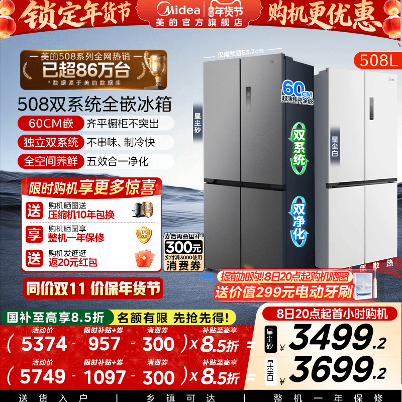 [Dual System]Midea 508 Ultra-Thin Zero-Embedded Refrigerator Cross Double-Door Four-Door Household Large Capacity Air-Cooled
