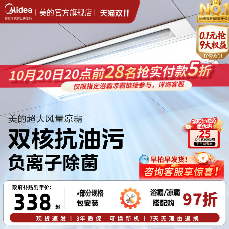Midea Cool Breeze Kitchen Embedded Integrated Ceiling Fan with Lighting and Ventilation 3-in-1 Smart Cool Breeze Ventilation Fan B8 Midea Cool Breeze Kitchen Embedded Integrated Ceiling Fan with Lighting and Ventilation 3-in-1 Smart Cool Breeze Ventilation Fan B8