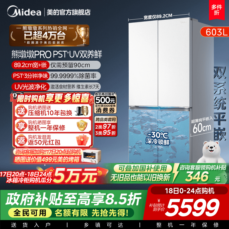 美的BCD-603WUSPZM(E)冰箱图片