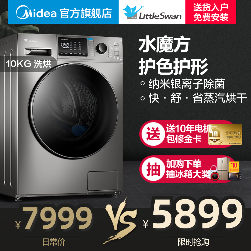 Little Swan 10kg washing machine fully automatic household drum water Rubik's cube washing and drying one TD100VT86WMADT5
