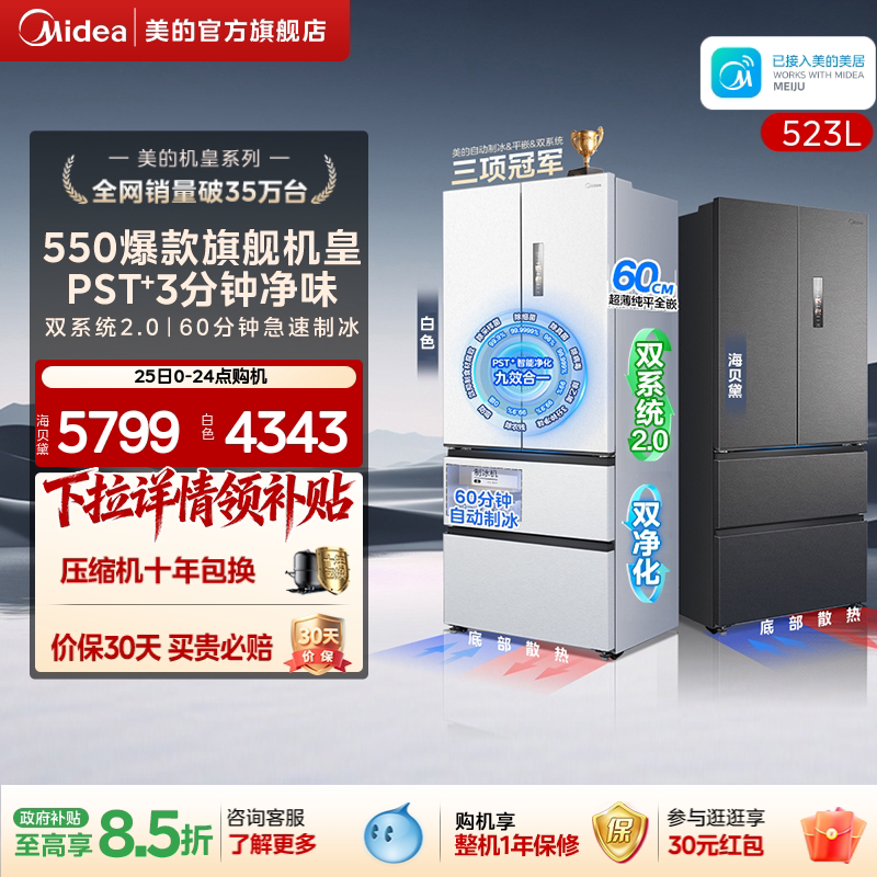 Midea M60 King of Refrigerators 2.0 550 Household Refrigerator Dual System Ultra-Thin Zero-Insertion Ice-Making French Four-Door Level 1