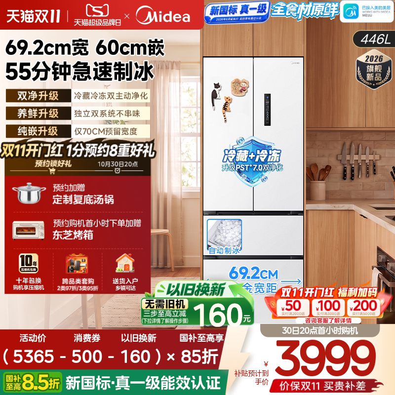 Midea Small-Sized Flagship Model 470 Refrigerator with Automatic Ice Maker, Ultra-Thin, Zero-Insertion French-Style Four-Door Multi-Door for Home Use Midea Small-Sized Flagship Model 470 Refrigerator with Automatic Ice Maker, Ultra-Thin, Zero-Insertion French-Style Four-Door Multi-Door for Home Use