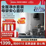 Мидю -арахисовый очиститель воды. Домохозяйство прямое фильтр для питьевой воды RO Обратный осмос Официальный флагман целого дома 600G