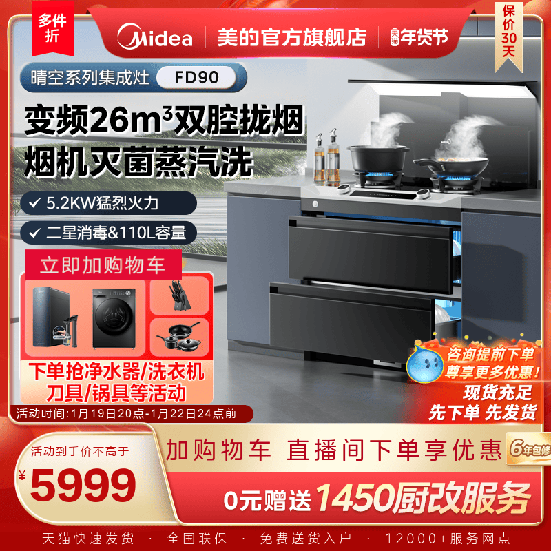 Midea Clear Sky Integrated Stove Fd90 Household Storage and Disinfection Cabinet Gas Stove Range Hood All-In-One Official Flagship Store