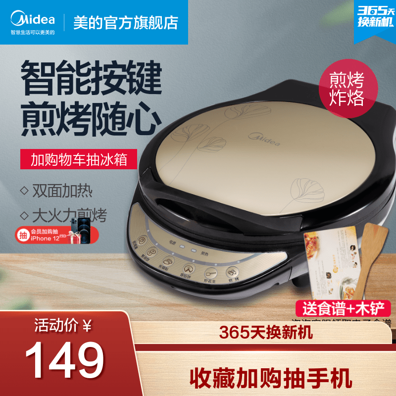 Midea electric baking pan Home appliances Breakfast frying pancake pan baking machine double-sided heating increase automatic multi-function 30D1