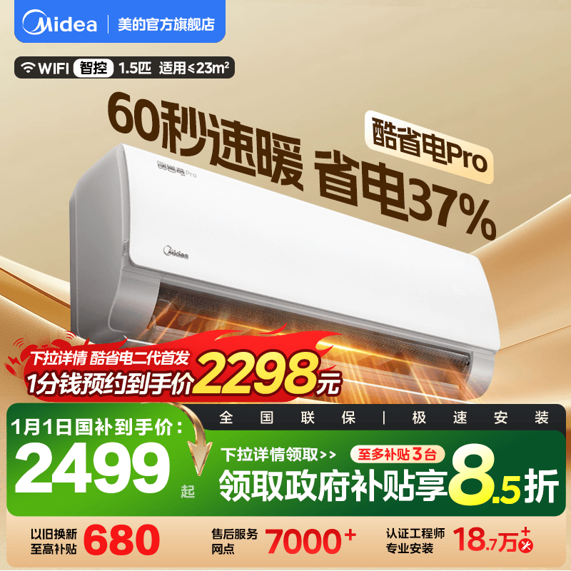 Midea Air Conditioner Official Genuine Product First-Class Household 1 Hp 1.5 Hp Bedroom Inverter Cooling and Heating Wall-Mounted Unit Cool Energy-Saving Pro