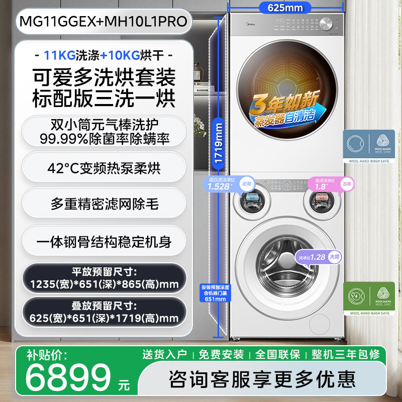 Стирально-сушильный комплект Midea MG11GGEX+MH10L1PRO с самоочисткой