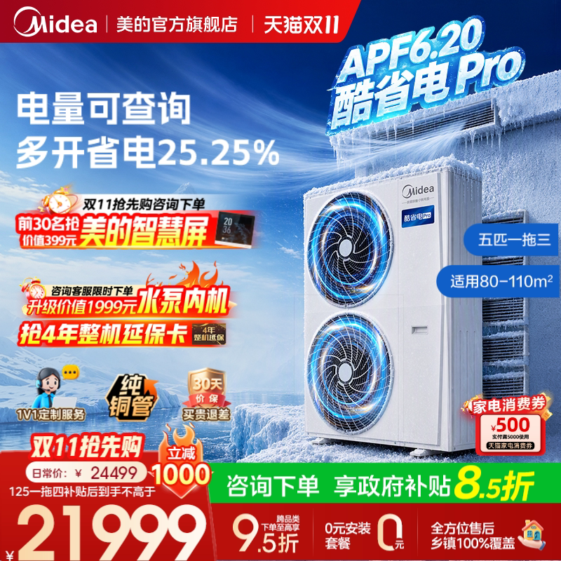 Midea's New Central Air Conditioner, Cool Energy-Saving Pro Multi-Split System, One-To-Three Unit for Home Use, Energy-Saving, First-Class Energy Efficiency, Official Product