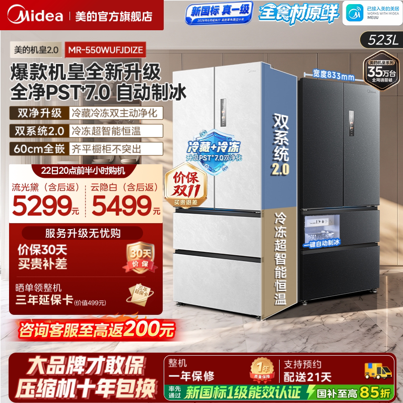 New National Standard Level 1, All-Ingredient Fresh and Delicious Food-Grade Refrigerator Model 2.0 550 Upgraded Version, Home Refrigerator with Zero Gap Design and Ice-Making Feature, French Style