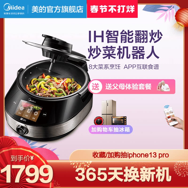 Midea stir-frying machine Home robot cooking machine stir-fry automatic multi-functional cooking pot intelligent PY16S2