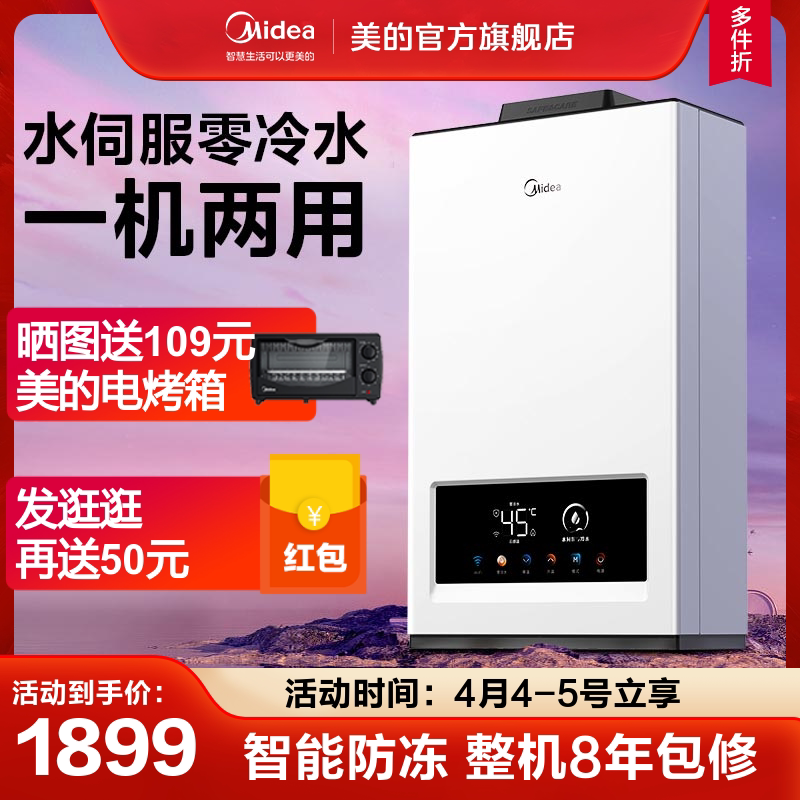 The gas water heater servo cooling water is hot household natural gas constant temperature strong drainage antifreeze JM9 pro