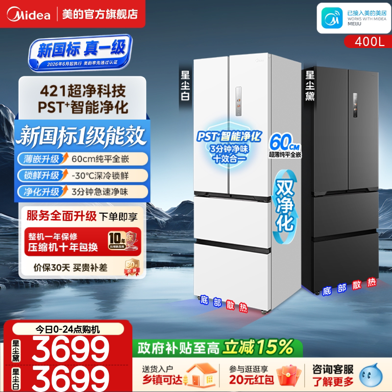 New National Standard Level 1 Midea 421 Ultra-Thin Refrigerator for Home Use, French-Style Multi-Door, Zero-Embedded, Large Capacity, Air-Cooled, Suitable for Small Apartments New National Standard Level 1 Midea 421 Ultra-Thin Refrigerator for Home Use, French-Style Multi-Door, Zero-Embedded, Large Capacity, Air-Cooled, Suitable for Small Apartments