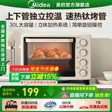 [Субсидия 15%] Midea 3031 духовка бытовая духовка новая 30-литровая многофункциональная электрическая духовка для выпечки