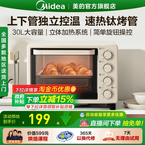 [Субсидия 15%] Midea 3031 духовка бытовая духовка новая 30-литровая многофункциональная электрическая духовка для выпечки