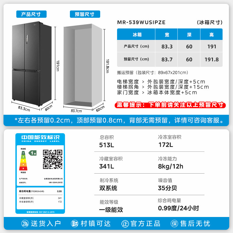 美的MR-539WUSIPZE冰箱图片