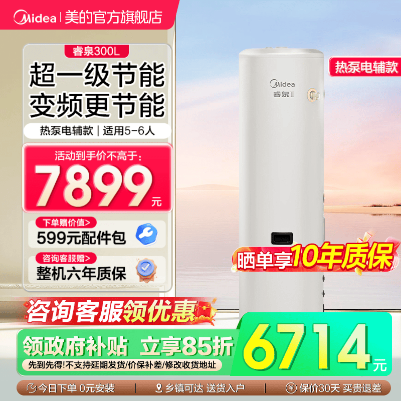 Midea air energy water heater household heat pump electric auxiliary water heater first-level energy efficiency frequency conversion power saving Ruiquan 300 liters