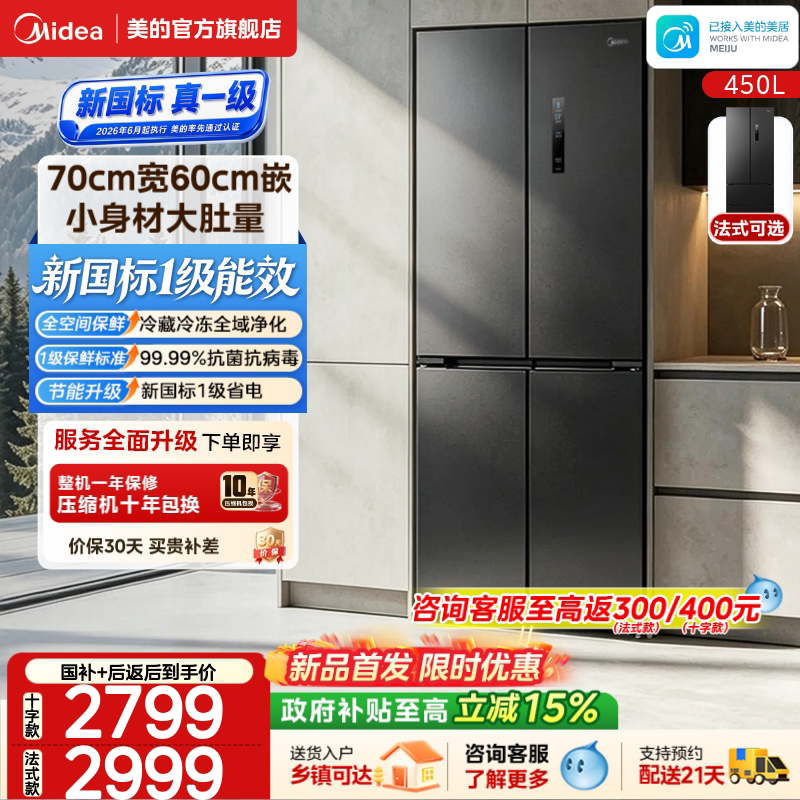New Midea 468 Cross-Door Refrigerator 60cm Zero Gap Built-In Home Use Odor Removal and Sterilization 70cm Wide for Small Apartments New National Standard Level 1 New Midea 468 Cross-Door Refrigerator 60cm Zero Gap Built-In Home Use Odor Removal and Sterilization 70cm Wide for Small Apartments New National Standard Level 1