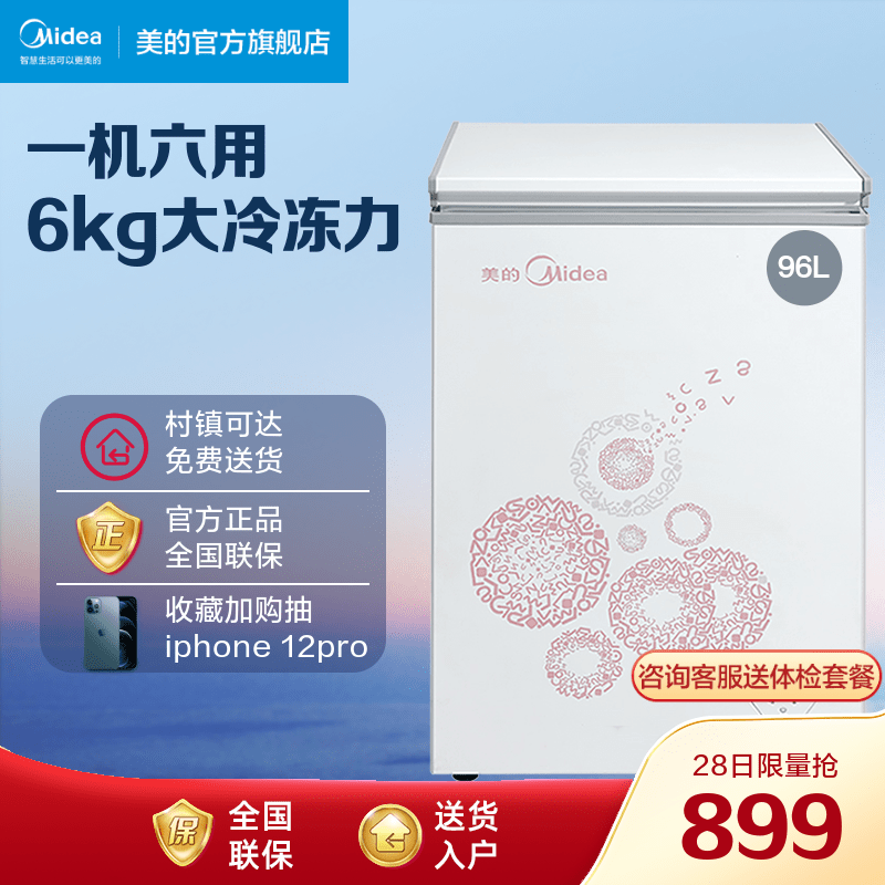 Midea 96 liter freezer Household commercial official small freezer Refrigerated frozen fresh dual-use mini small refrigerator