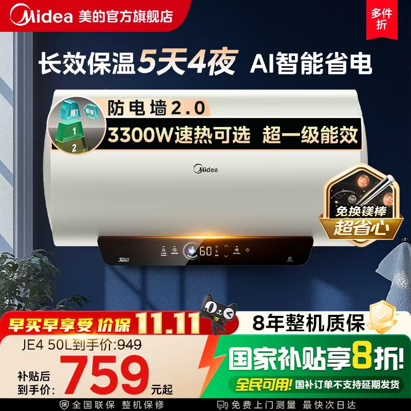 Электрический водонагреватель Midea электрическая бытовая ванна для ванной комнаты первоклассная энергоэффективность 60 литров 50 литров официальный флагманский магниевый стержень JE4 Изображение 1