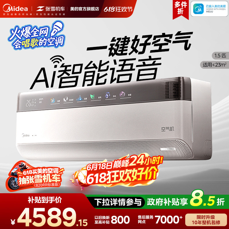 25-Year New Model Midea Air Conditioner 1.5 Hp First-Class Inverter Cooling and Heating Fresh Air No Wind Draft Wall-Mounted Sterilization Air Purifier T6