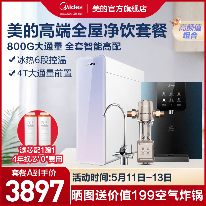 Perfect house water purification system Water purifier Intelligent home appliance pipeline machine front soft water machine package coconut 800