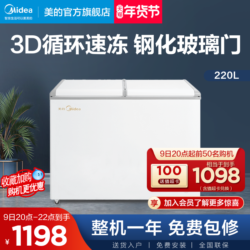 Midea 220-liter freezer commercial household refrigeration fresh-keeping freezer dual-purpose double temperature large capacity freezer small refrigerator