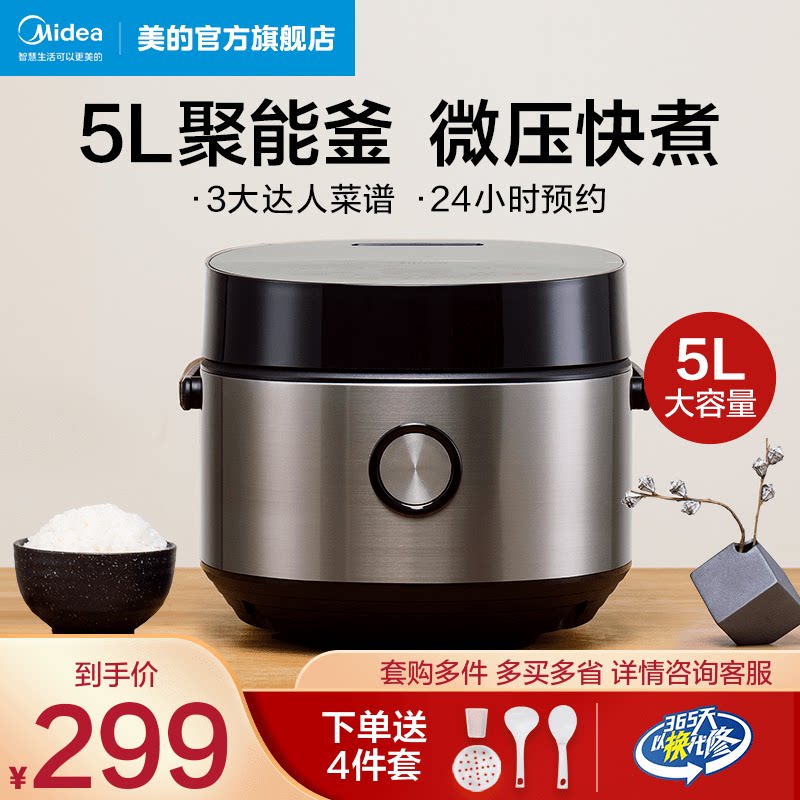Mi's rice cooker household rice cooker intelligent multi-function 4-6-8 people 5L increase capacity Easy501