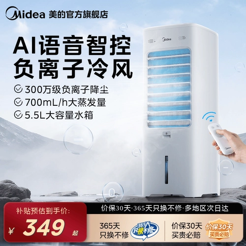 Вентилятор кондиционера Midea, мобильный бытовой вентилятор водяного охлаждения, большой объем воздуха, башенный воздушный охладитель, маленький новый официальный флагман