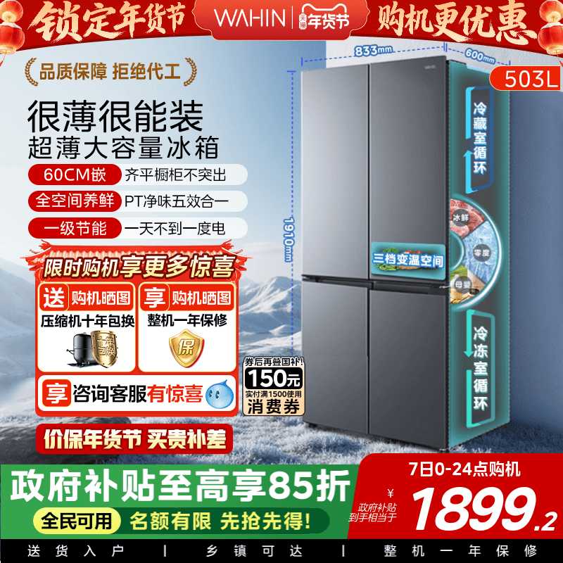 Midea Wahin525 Cross-Door Four-Door Large-Capacity Household Refrigerator Ultra-Thin Embedded Frost-Free First-Class Energy Efficiency
