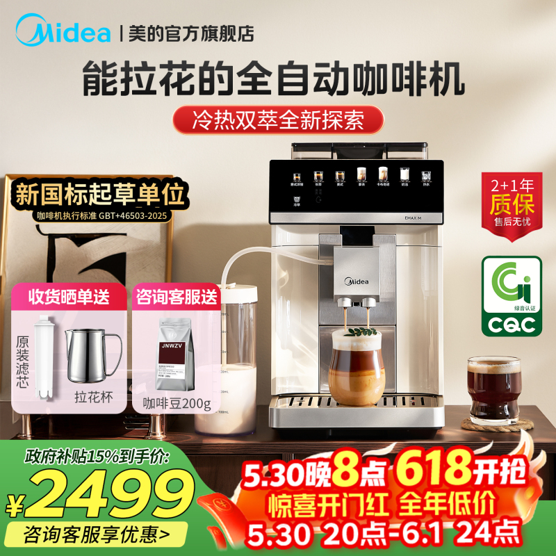 Midea Fully Automatic Coffee Machine X30 One-Touch Milk Frothing Cold Brew Small Household Freshly Ground Espresso Integrated Gift Midea Fully Automatic Coffee Machine X30 One-Touch Milk Frothing Cold Brew Small Household Freshly Ground Espresso Integrated Gift