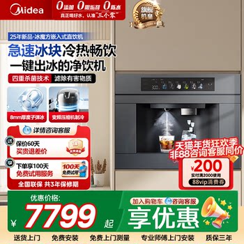 [New Product Ice Cube]Midea Embedded Water Purifier with Ice Cube Maker and Direct Drinking Function, Integrated Household Water Purifier with Reverse Osmosis