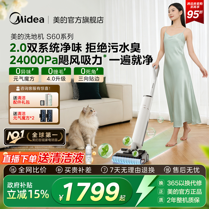 [Flagship Bestseller] Midea Floor Cleaning Machine for Home Use S60 Pro, All-In-One Vacuum and Mop, Tangle-Free, Flat-Laying, Self-Cleaning Mopping Machine