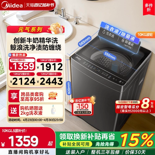 [Универсальная субсидия] Midea Yuanqi 10/12 кг, полностью автоматическая бытовая стиральная машина с регулируемой частотой и прямым приводом для удаления клещей