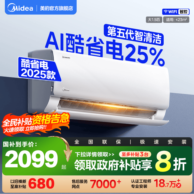 【李佳琦直播间双11狂欢之夜】美的空调新一级冷暖1.5匹3匹酷省电