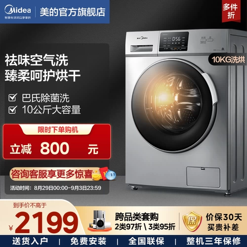 [Цзянь Шан] Стиральная машина для инвертора Midea Полностью автоматическая домашняя большая мощность 10 кг промывка высыхает все VT13 VT13