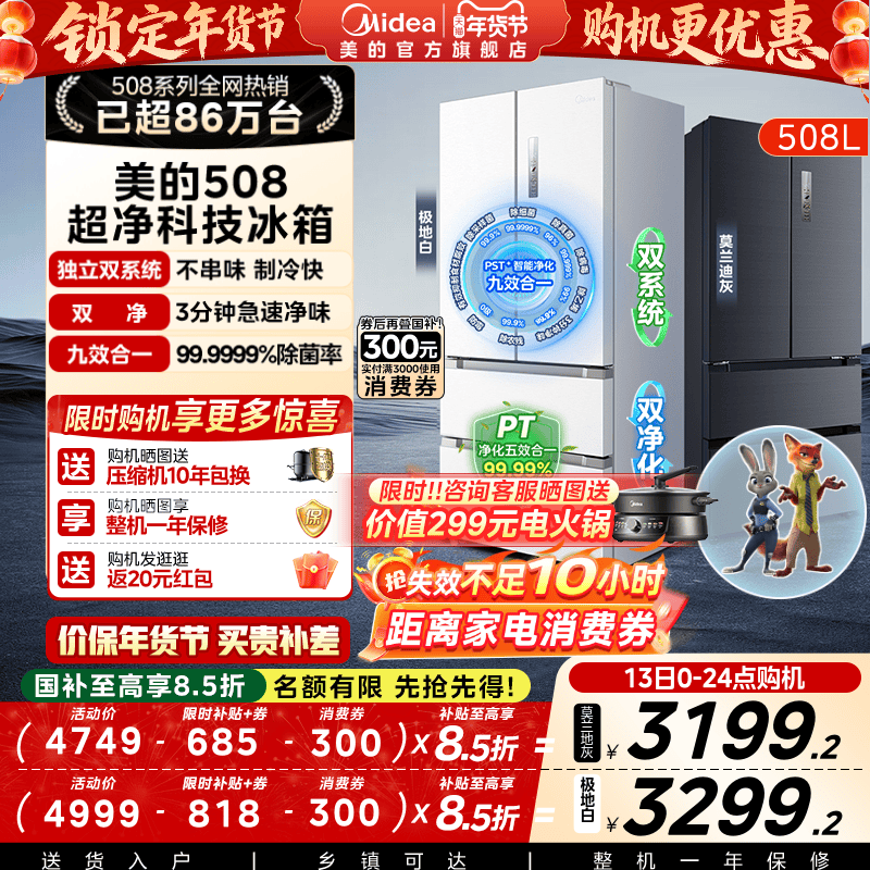 [Dual System]Midea 508 French-Style Dual-Cycle Multi-Door Four-Door Odor-Free Frost-Free Large-Capacity Household Refrigerator