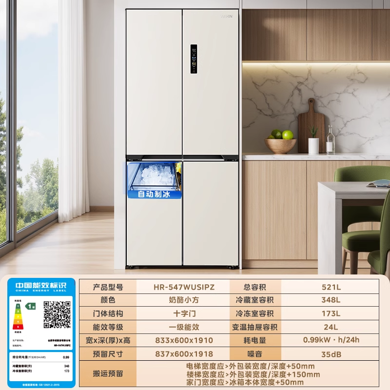 Midea Hualing Shenji 547 Dual-System Ultra-Thin Zero-Inset Household Refrigerator with Cross Double-Door and Large Capacity for Ice Making