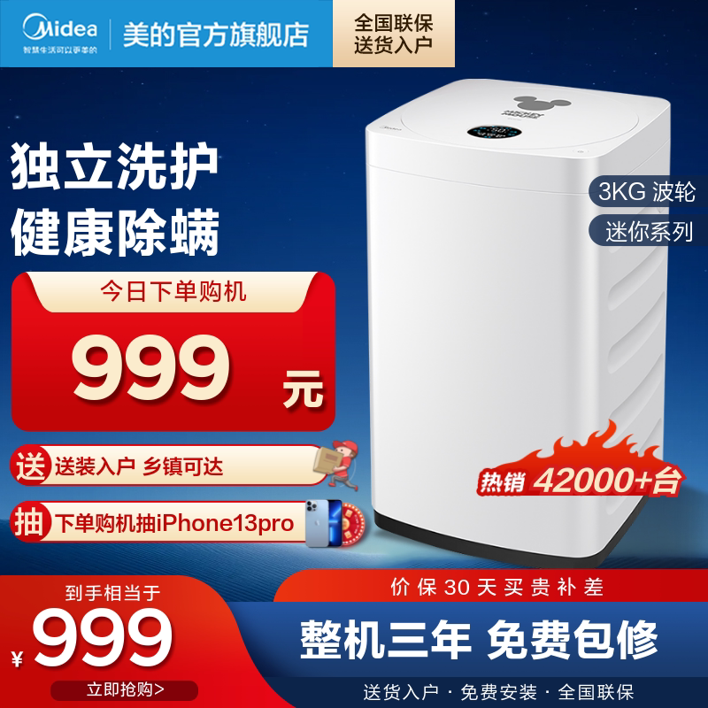 (Mini) Midea 3KG Baby Baby Kids Underwear Underwear Mini Small Household Wave Wheel Washing Machine V05