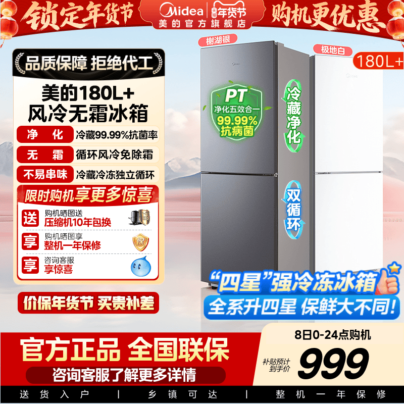 Midea 180+/195 Frost-Free Two-Door Household Refrigerator for Small Apartments, Energy-Saving, Low-Noise, Refrigeration and Freezing, Suitable for Rental Housing