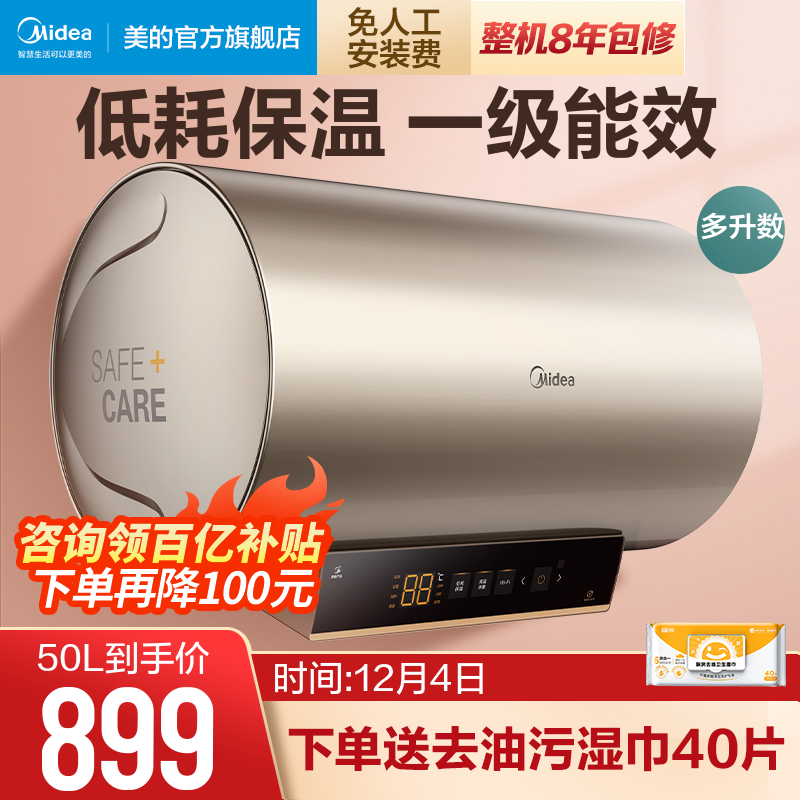 Midea's first-level energy efficiency 60-liter electric water heater electric household quick heat storage type small J7 smart home appliance 50 80L