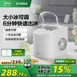 Midea Home Полностью автоматическая машина для производства льда с сенсорным экраном Маломощное оборудование для производства льда в общежитии с функцией УФ-стерилизации